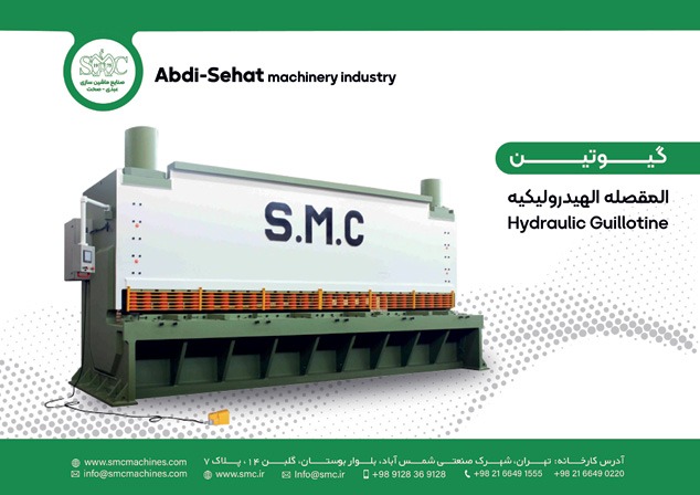 دستگاه گیوتین