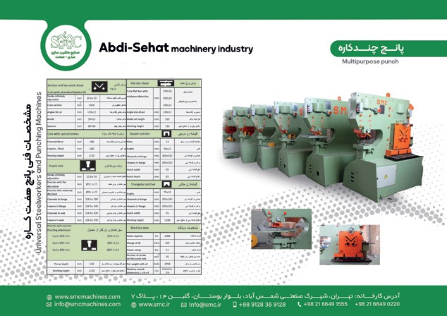 مشخصات فنی پانچ چند کاره