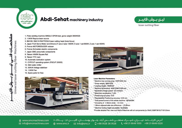 لیزر برش فایبر