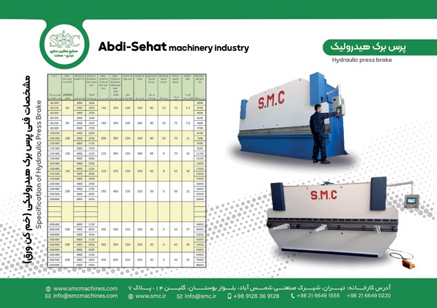پرس برک هیدرولیک