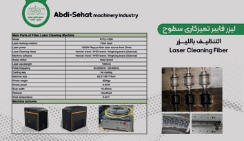 عکس کاتالوگ دستگاه لیزر فایبر تمیزکاری سطوح