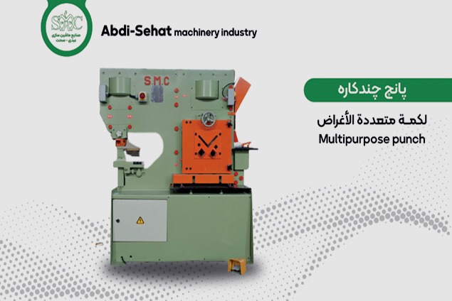 عکس دستگاه سوراخ کاری پانج جند کاره