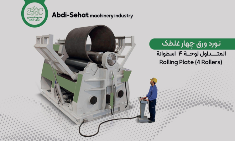 نورد ورق چهار غلطک